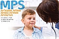 יום עיון: MPS – מחלות מטבוליות ומחלות גנטיות תורשיות