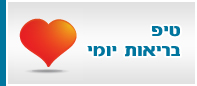 טיפ יומי